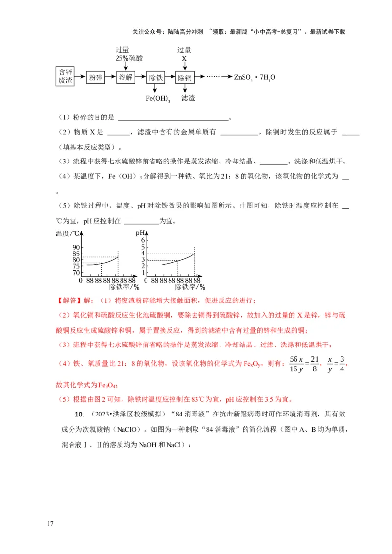 专题10工艺流程题（解析版）_02中考总复习（2026版更新中）_05-化学-中考总复习_2024年中考复习资料_二轮复习资料_2024年中考化学二轮专项复习核心考点讲解与必刷题型