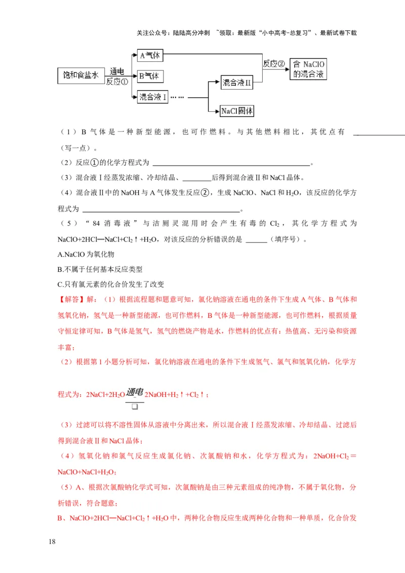 专题10工艺流程题（解析版）_02中考总复习（2026版更新中）_05-化学-中考总复习_2024年中考复习资料_二轮复习资料_2024年中考化学二轮专项复习核心考点讲解与必刷题型