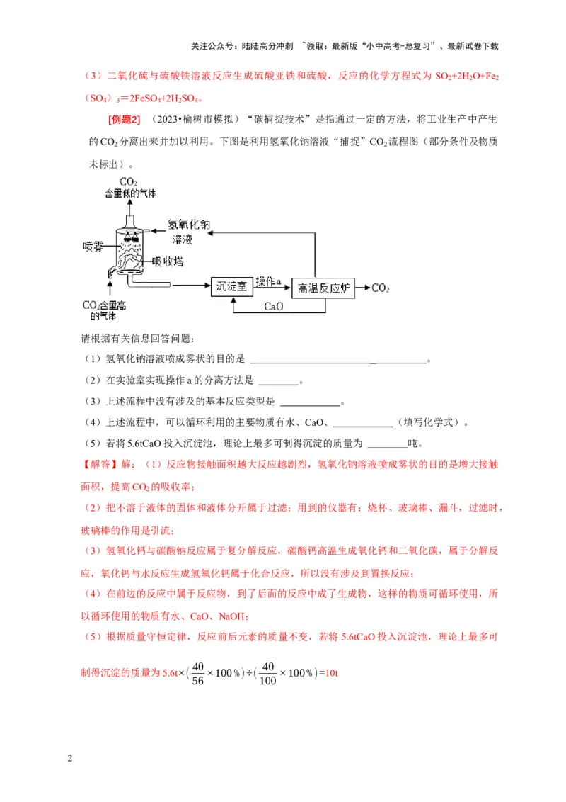 专题10工艺流程题（解析版）_02中考总复习（2026版更新中）_05-化学-中考总复习_2024年中考复习资料_二轮复习资料_2024年中考化学二轮专项复习核心考点讲解与必刷题型