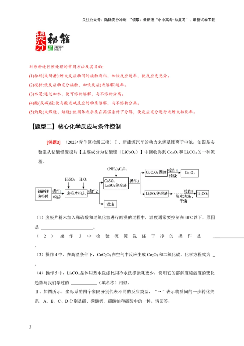 专题10工艺流程题（解析版）_02中考总复习（2026版更新中）_05-化学-中考总复习_2024年中考复习资料_二轮复习资料_2024年中考化学二轮专项复习核心考点讲解与必刷题型