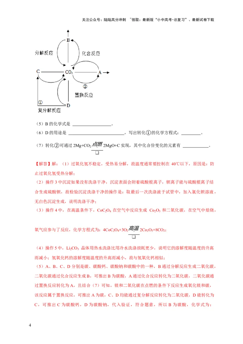 专题10工艺流程题（解析版）_02中考总复习（2026版更新中）_05-化学-中考总复习_2024年中考复习资料_二轮复习资料_2024年中考化学二轮专项复习核心考点讲解与必刷题型