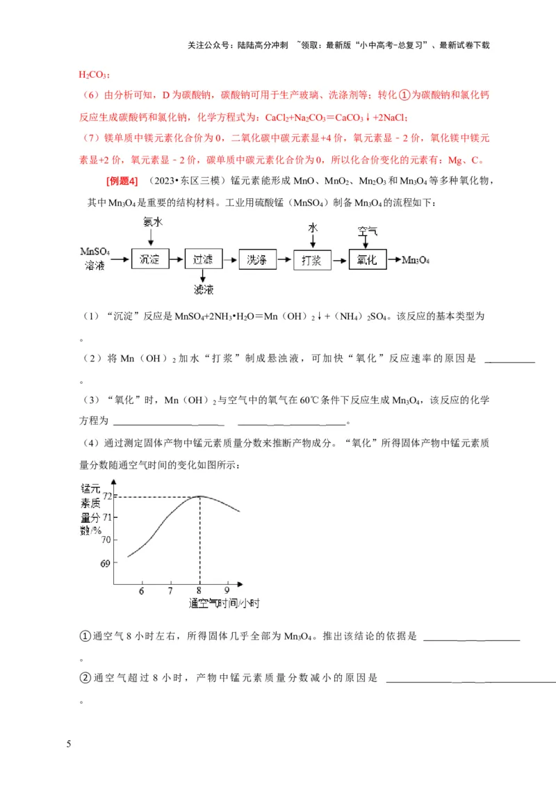 专题10工艺流程题（解析版）_02中考总复习（2026版更新中）_05-化学-中考总复习_2024年中考复习资料_二轮复习资料_2024年中考化学二轮专项复习核心考点讲解与必刷题型