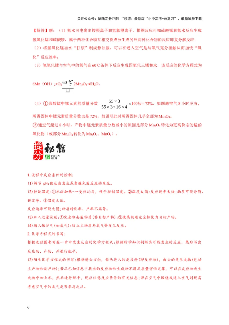 专题10工艺流程题（解析版）_02中考总复习（2026版更新中）_05-化学-中考总复习_2024年中考复习资料_二轮复习资料_2024年中考化学二轮专项复习核心考点讲解与必刷题型