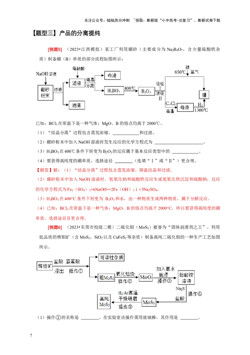 专题10工艺流程题（解析版）_02中考总复习（2026版更新中）_05-化学-中考总复习_2024年中考复习资料_二轮复习资料_2024年中考化学二轮专项复习核心考点讲解与必刷题型