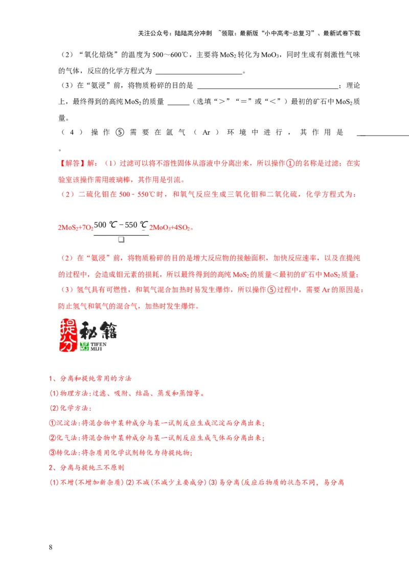 专题10工艺流程题（解析版）_02中考总复习（2026版更新中）_05-化学-中考总复习_2024年中考复习资料_二轮复习资料_2024年中考化学二轮专项复习核心考点讲解与必刷题型