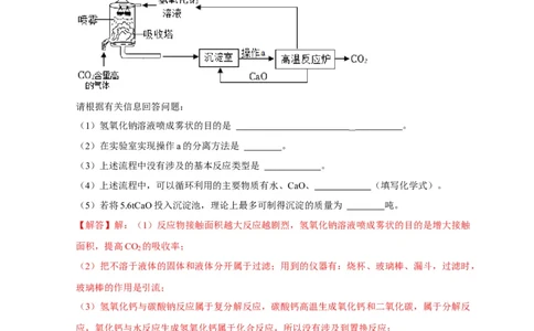 专题10工艺流程题（解析版）_02中考总复习（2026版更新中）_05-化学-中考总复习_2024年中考复习资料_二轮复习资料_2024年中考化学二轮专项复习核心考点讲解与必刷题型