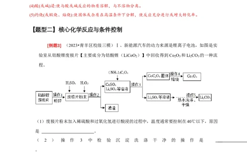 专题10工艺流程题（解析版）_02中考总复习（2026版更新中）_05-化学-中考总复习_2024年中考复习资料_二轮复习资料_2024年中考化学二轮专项复习核心考点讲解与必刷题型