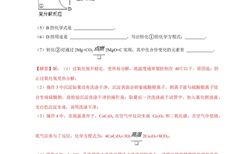 专题10工艺流程题（解析版）_02中考总复习（2026版更新中）_05-化学-中考总复习_2024年中考复习资料_二轮复习资料_2024年中考化学二轮专项复习核心考点讲解与必刷题型