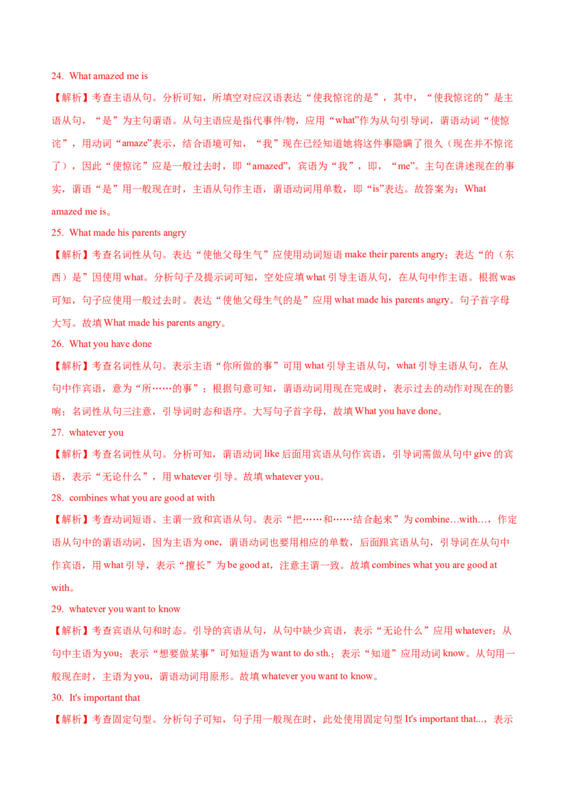 07名词性从句重难点专练(解析版)-2022年高考英语一轮复习小题多维练(新高考专用版)_03高考英语_新高考复习资料_2022年新高考资料_2022年新高考英语一轮复习