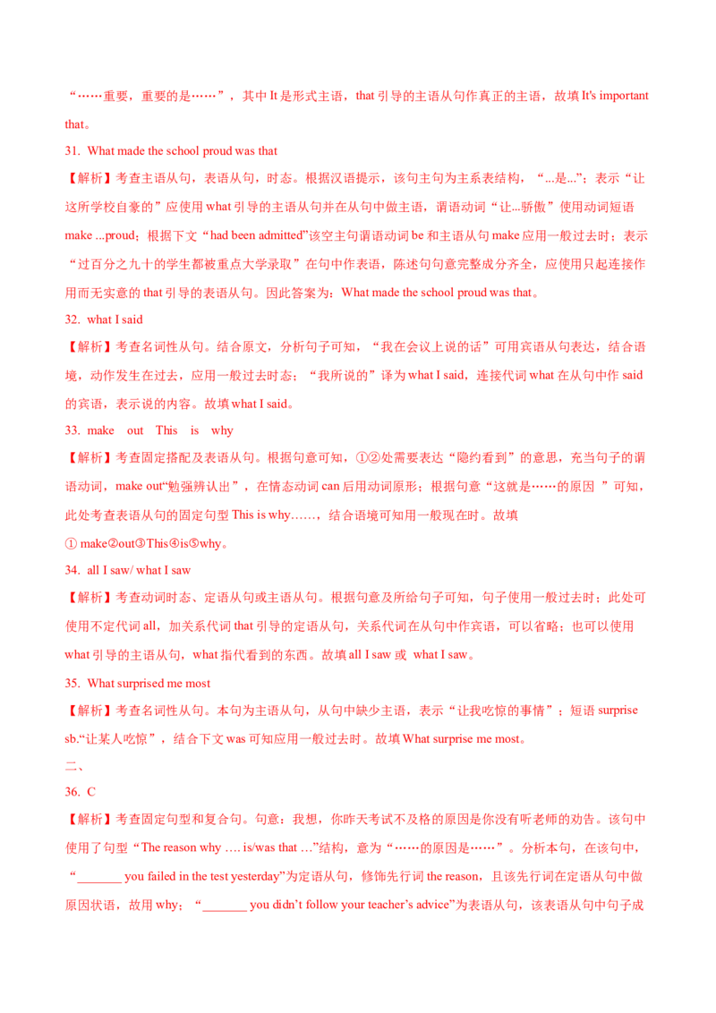 07名词性从句重难点专练(解析版)-2022年高考英语一轮复习小题多维练(新高考专用版)_03高考英语_新高考复习资料_2022年新高考资料_2022年新高考英语一轮复习