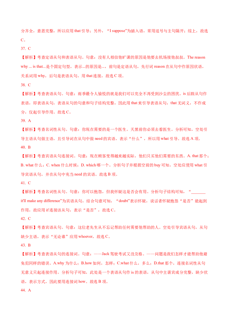 07名词性从句重难点专练(解析版)-2022年高考英语一轮复习小题多维练(新高考专用版)_03高考英语_新高考复习资料_2022年新高考资料_2022年新高考英语一轮复习