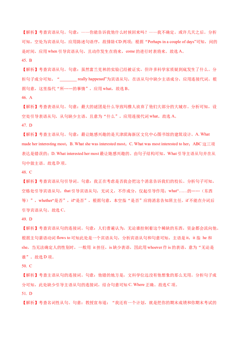07名词性从句重难点专练(解析版)-2022年高考英语一轮复习小题多维练(新高考专用版)_03高考英语_新高考复习资料_2022年新高考资料_2022年新高考英语一轮复习