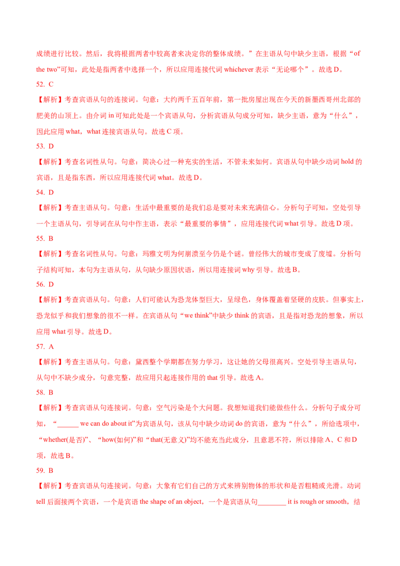 07名词性从句重难点专练(解析版)-2022年高考英语一轮复习小题多维练(新高考专用版)_03高考英语_新高考复习资料_2022年新高考资料_2022年新高考英语一轮复习