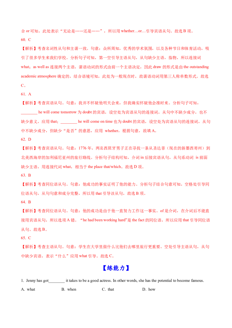 07名词性从句重难点专练(解析版)-2022年高考英语一轮复习小题多维练(新高考专用版)_03高考英语_新高考复习资料_2022年新高考资料_2022年新高考英语一轮复习