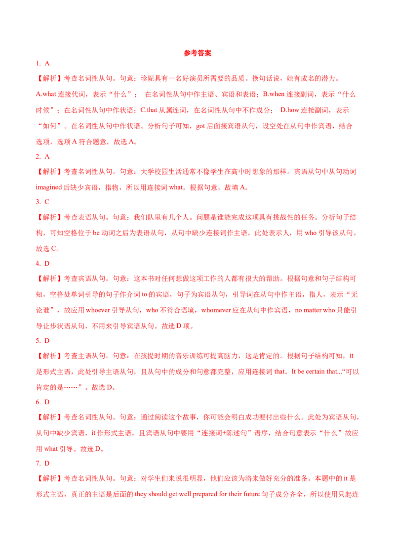 07名词性从句重难点专练(解析版)-2022年高考英语一轮复习小题多维练(新高考专用版)_03高考英语_新高考复习资料_2022年新高考资料_2022年新高考英语一轮复习