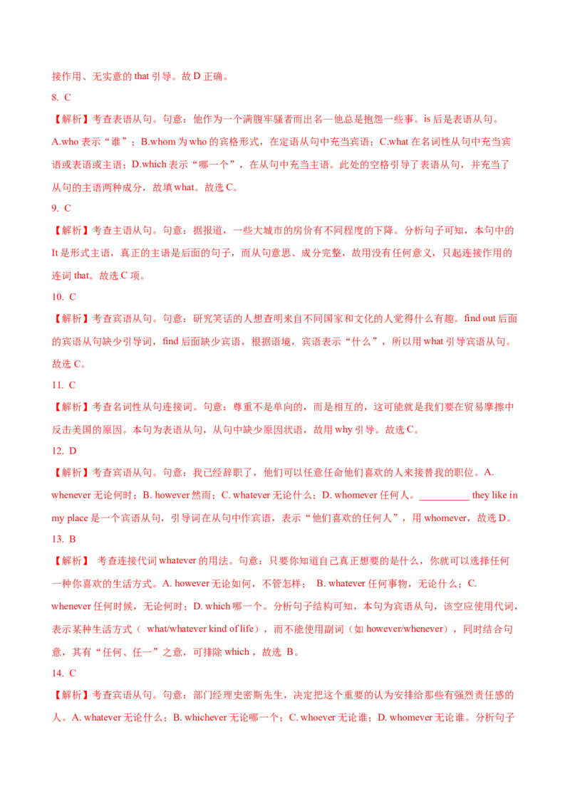 07名词性从句重难点专练(解析版)-2022年高考英语一轮复习小题多维练(新高考专用版)_03高考英语_新高考复习资料_2022年新高考资料_2022年新高考英语一轮复习