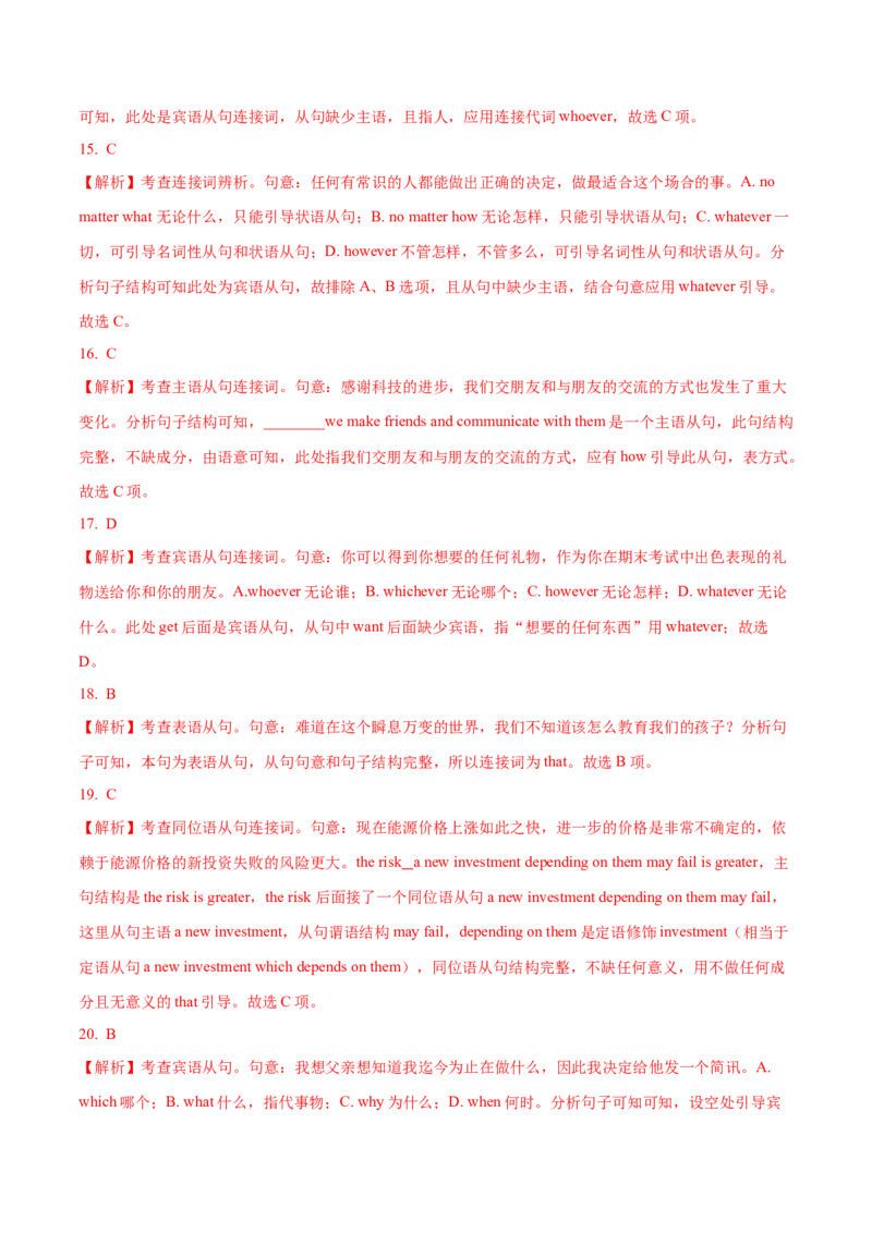 07名词性从句重难点专练(解析版)-2022年高考英语一轮复习小题多维练(新高考专用版)_03高考英语_新高考复习资料_2022年新高考资料_2022年新高考英语一轮复习