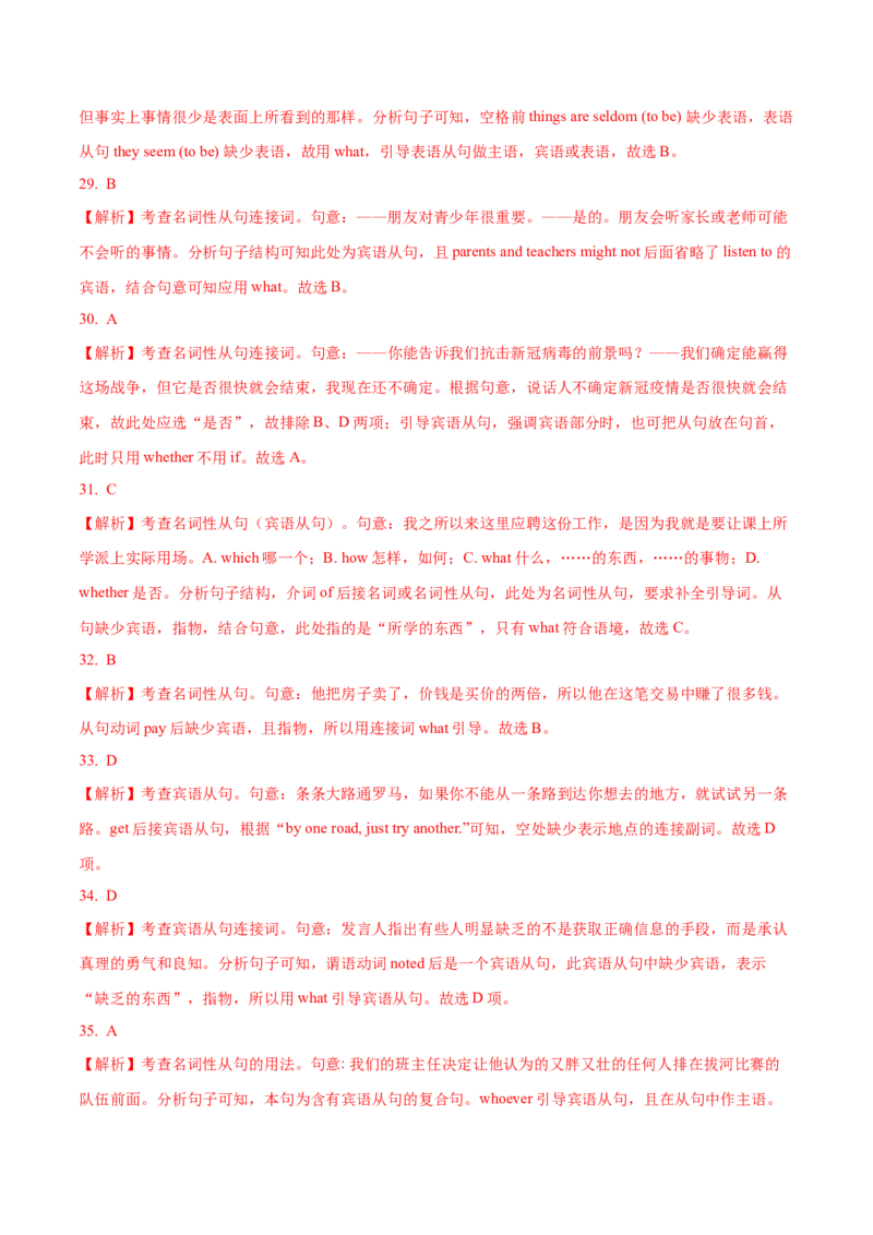 07名词性从句重难点专练(解析版)-2022年高考英语一轮复习小题多维练(新高考专用版)_03高考英语_新高考复习资料_2022年新高考资料_2022年新高考英语一轮复习