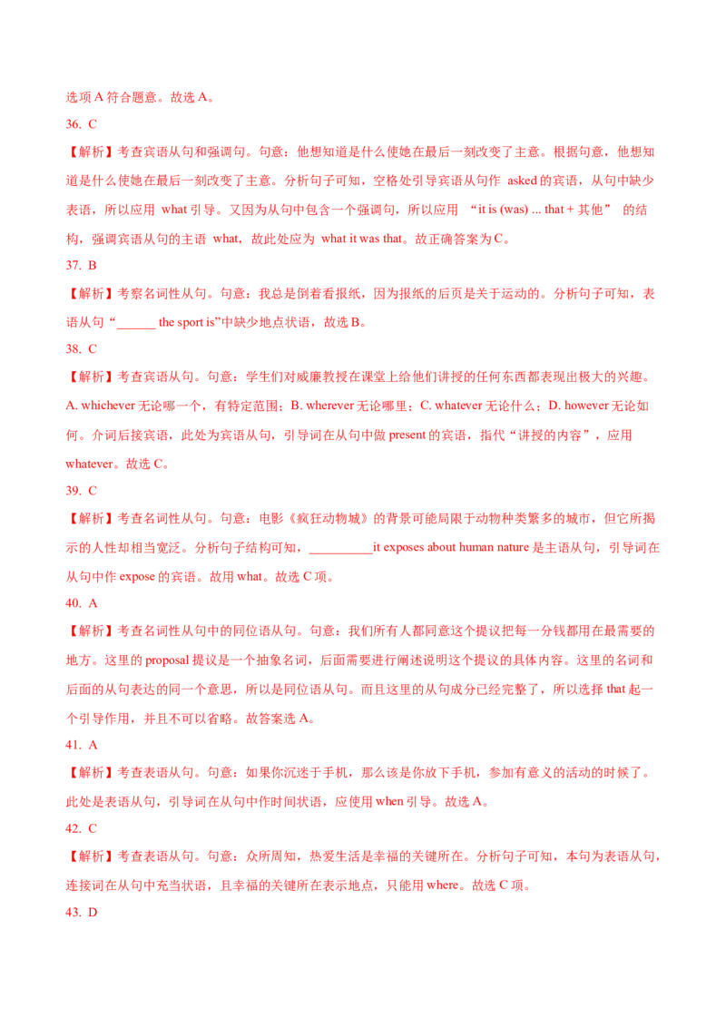 07名词性从句重难点专练(解析版)-2022年高考英语一轮复习小题多维练(新高考专用版)_03高考英语_新高考复习资料_2022年新高考资料_2022年新高考英语一轮复习