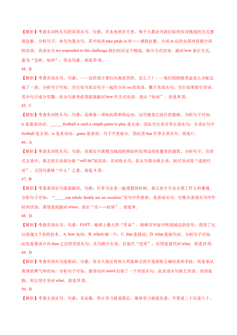 07名词性从句重难点专练(解析版)-2022年高考英语一轮复习小题多维练(新高考专用版)_03高考英语_新高考复习资料_2022年新高考资料_2022年新高考英语一轮复习