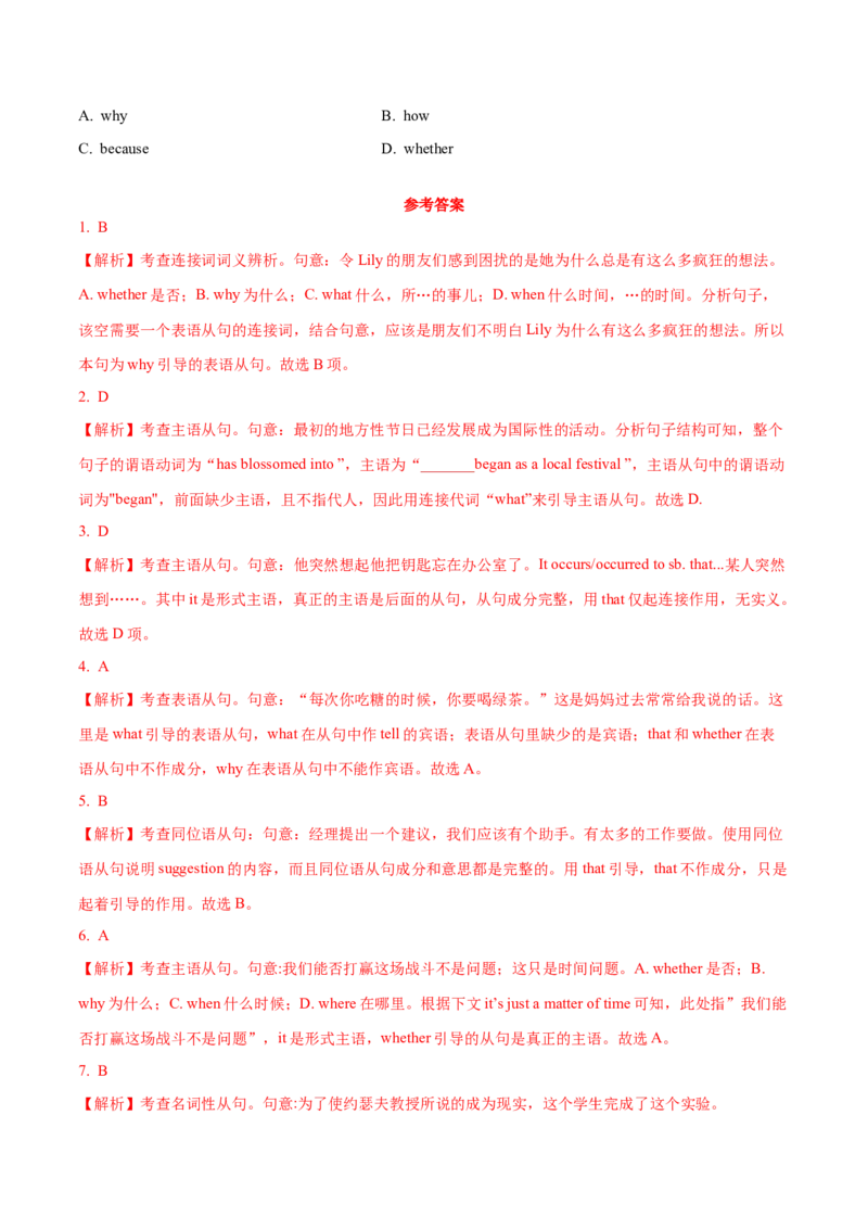 07名词性从句重难点专练(解析版)-2022年高考英语一轮复习小题多维练(新高考专用版)_03高考英语_新高考复习资料_2022年新高考资料_2022年新高考英语一轮复习