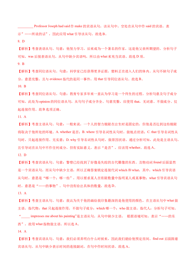 07名词性从句重难点专练(解析版)-2022年高考英语一轮复习小题多维练(新高考专用版)_03高考英语_新高考复习资料_2022年新高考资料_2022年新高考英语一轮复习