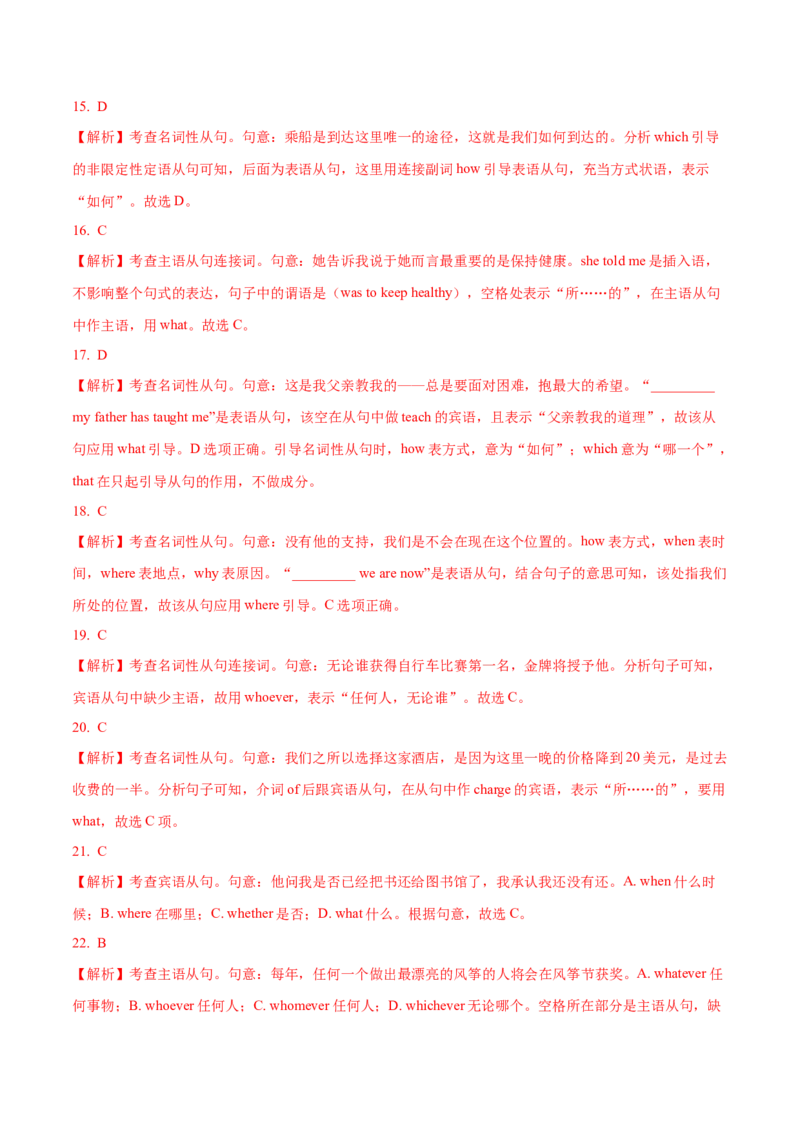 07名词性从句重难点专练(解析版)-2022年高考英语一轮复习小题多维练(新高考专用版)_03高考英语_新高考复习资料_2022年新高考资料_2022年新高考英语一轮复习