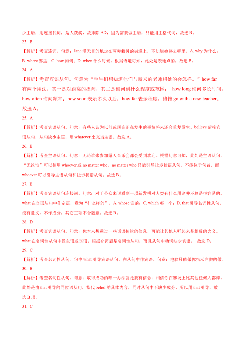 07名词性从句重难点专练(解析版)-2022年高考英语一轮复习小题多维练(新高考专用版)_03高考英语_新高考复习资料_2022年新高考资料_2022年新高考英语一轮复习