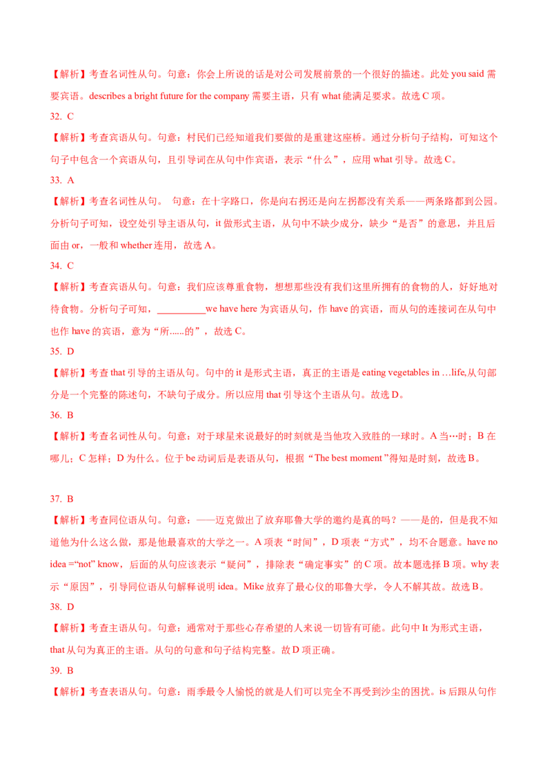 07名词性从句重难点专练(解析版)-2022年高考英语一轮复习小题多维练(新高考专用版)_03高考英语_新高考复习资料_2022年新高考资料_2022年新高考英语一轮复习