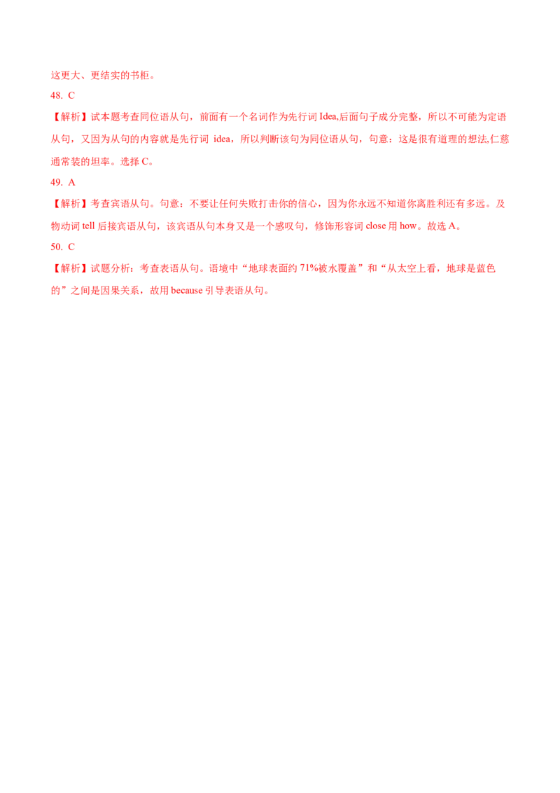 07名词性从句重难点专练(解析版)-2022年高考英语一轮复习小题多维练(新高考专用版)_03高考英语_新高考复习资料_2022年新高考资料_2022年新高考英语一轮复习