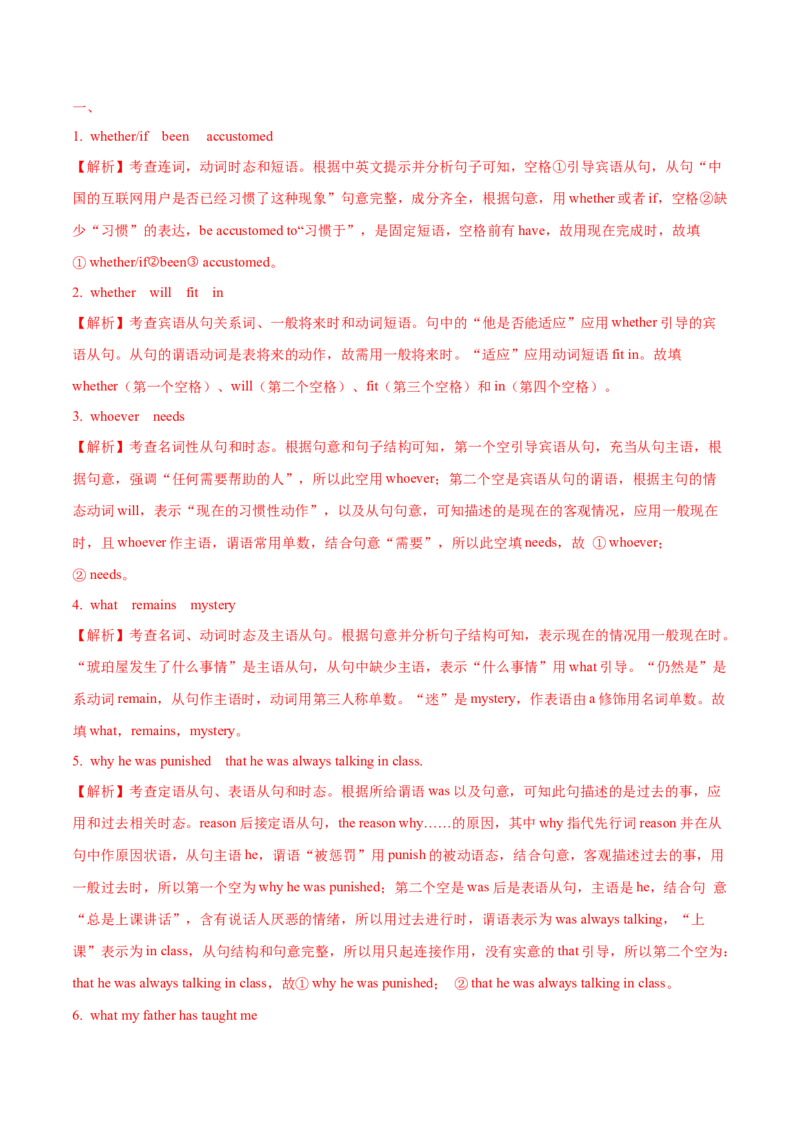 07名词性从句重难点专练(解析版)-2022年高考英语一轮复习小题多维练(新高考专用版)_03高考英语_新高考复习资料_2022年新高考资料_2022年新高考英语一轮复习