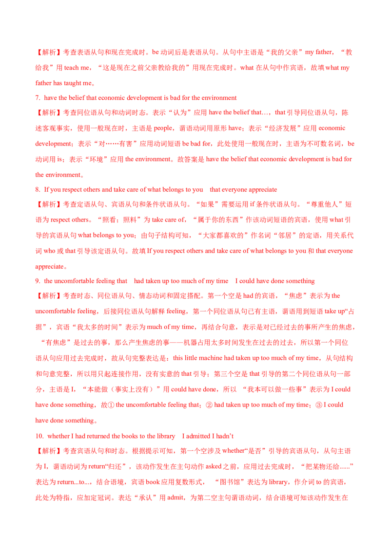 07名词性从句重难点专练(解析版)-2022年高考英语一轮复习小题多维练(新高考专用版)_03高考英语_新高考复习资料_2022年新高考资料_2022年新高考英语一轮复习