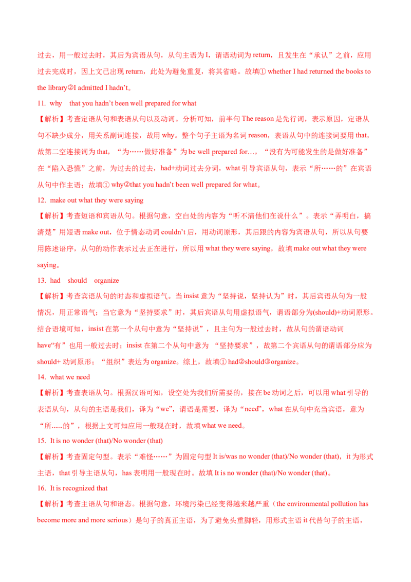 07名词性从句重难点专练(解析版)-2022年高考英语一轮复习小题多维练(新高考专用版)_03高考英语_新高考复习资料_2022年新高考资料_2022年新高考英语一轮复习