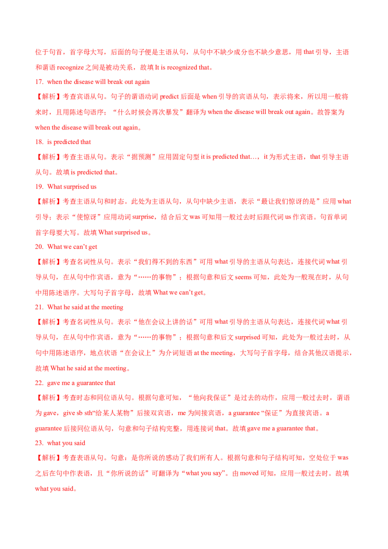 07名词性从句重难点专练(解析版)-2022年高考英语一轮复习小题多维练(新高考专用版)_03高考英语_新高考复习资料_2022年新高考资料_2022年新高考英语一轮复习