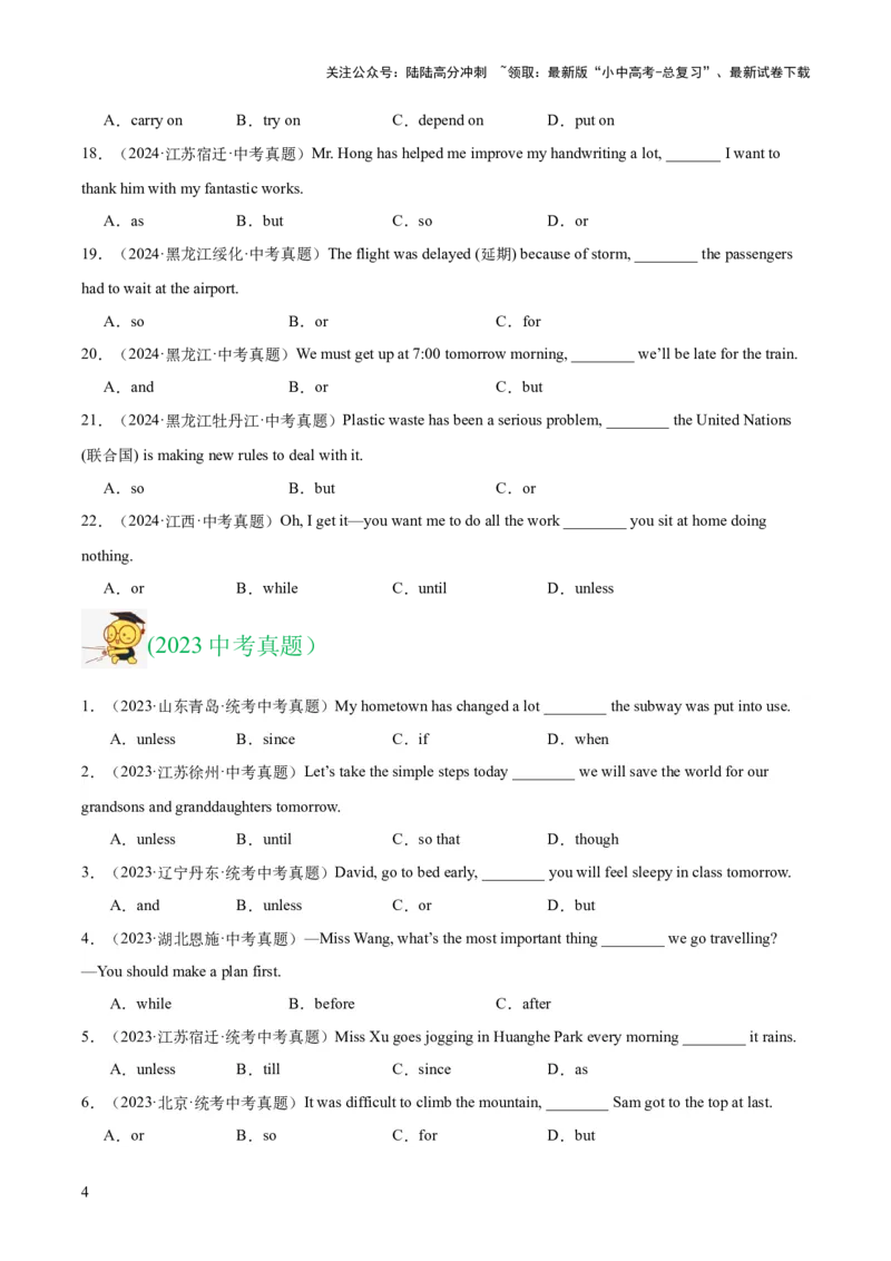 专题06连词（全国通用）（原卷版）_02中考总复习（2026版更新中）_03-英语-中考总复习_2026年中考复习（更新中）_好题汇编三年（2023-2025）中考英语真题分类汇编（全国通用）