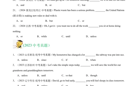 专题06连词（全国通用）（原卷版）_02中考总复习（2026版更新中）_03-英语-中考总复习_2026年中考复习（更新中）_好题汇编三年（2023-2025）中考英语真题分类汇编（全国通用）