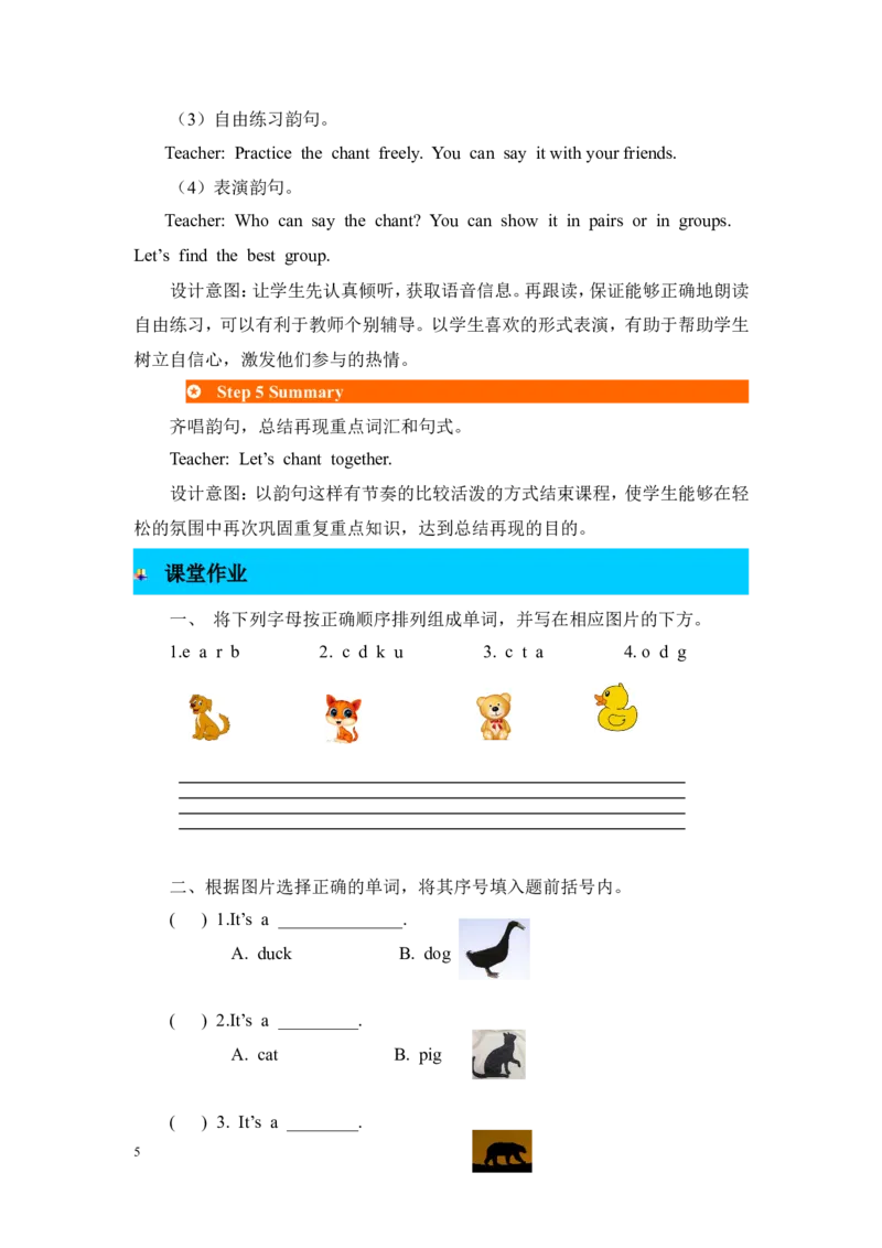第二课时_26春四年级上下册人教版_四上英语合集人教版PEP英语四年级上册新教材（教学视频+课件+动画+音频+练习+教案）_19同步教案课件_人教pep3_3-6年级上册_Unit4Weloveanimals_教案