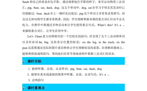 第二课时_26春四年级上下册人教版_四上英语合集人教版PEP英语四年级上册新教材（教学视频+课件+动画+音频+练习+教案）_19同步教案课件_人教pep3_3-6年级上册_Unit4Weloveanimals_教案