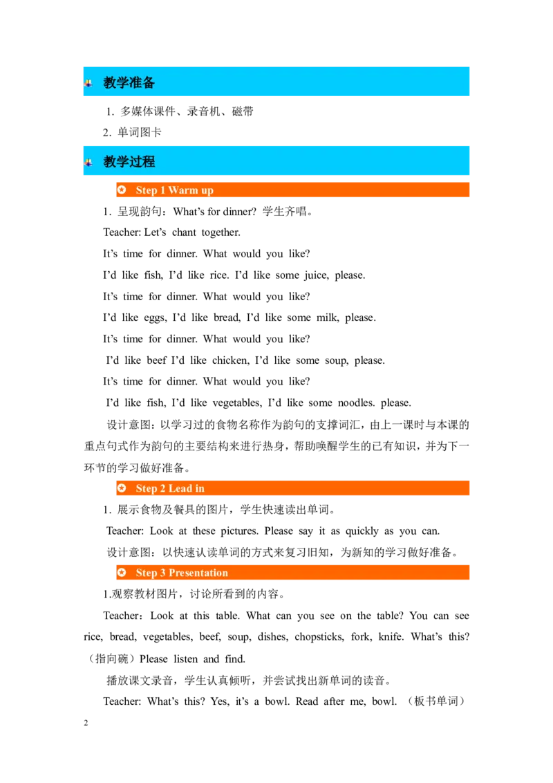 第五课时_26春四年级上下册人教版_四上英语合集人教版PEP英语四年级上册新教材（教学视频+课件+动画+音频+练习+教案）_19同步教案课件_人教pep3_3-6年级上册_Unit5Dinner'sready_教案