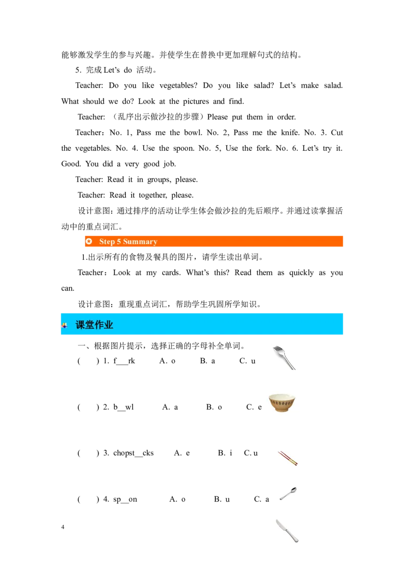 第五课时_26春四年级上下册人教版_四上英语合集人教版PEP英语四年级上册新教材（教学视频+课件+动画+音频+练习+教案）_19同步教案课件_人教pep3_3-6年级上册_Unit5Dinner'sready_教案