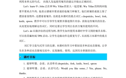 第五课时_26春四年级上下册人教版_四上英语合集人教版PEP英语四年级上册新教材（教学视频+课件+动画+音频+练习+教案）_19同步教案课件_人教pep3_3-6年级上册_Unit5Dinner'sready_教案