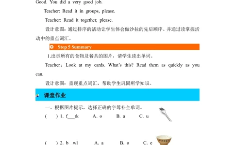 第五课时_26春四年级上下册人教版_四上英语合集人教版PEP英语四年级上册新教材（教学视频+课件+动画+音频+练习+教案）_19同步教案课件_人教pep3_3-6年级上册_Unit5Dinner'sready_教案