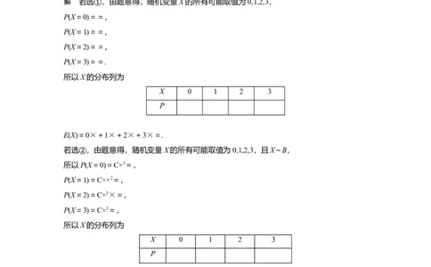 2024年高考数学一轮复习（新高考版）第10章　必刷大题20　概率与统计_02高考数学_新高考复习资料_2024年新高考资料_一轮复习资料_完2024数学步步高大一轮复习（课件+讲义）