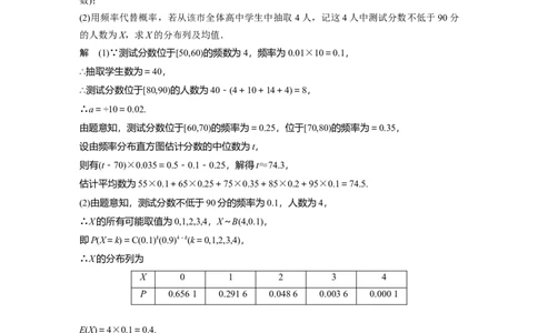 2024年高考数学一轮复习（新高考版）第10章　必刷大题20　概率与统计_02高考数学_新高考复习资料_2024年新高考资料_一轮复习资料_完2024数学步步高大一轮复习（课件+讲义）