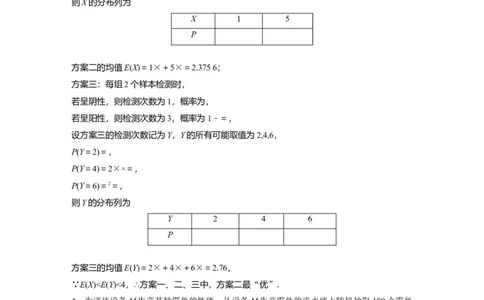 2024年高考数学一轮复习（新高考版）第10章　必刷大题20　概率与统计_02高考数学_新高考复习资料_2024年新高考资料_一轮复习资料_完2024数学步步高大一轮复习（课件+讲义）