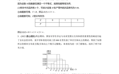 2024年高考数学一轮复习（新高考版）第10章　必刷大题20　概率与统计_02高考数学_新高考复习资料_2024年新高考资料_一轮复习资料_完2024数学步步高大一轮复习（课件+讲义）