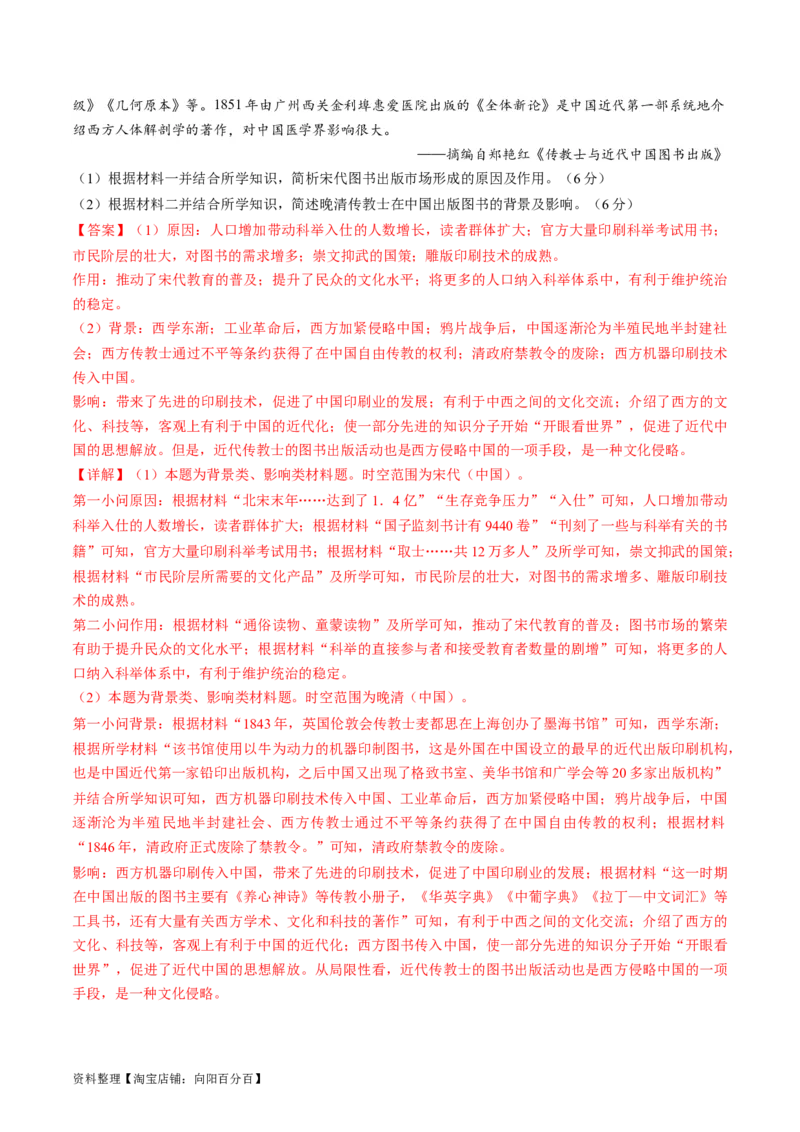2024年一轮复习收官卷第二模拟（北京卷）（解析版）_07高考历史_新高考复习资料_2024年新高考复习资料_一轮复习资料_2024年一轮复习模拟卷