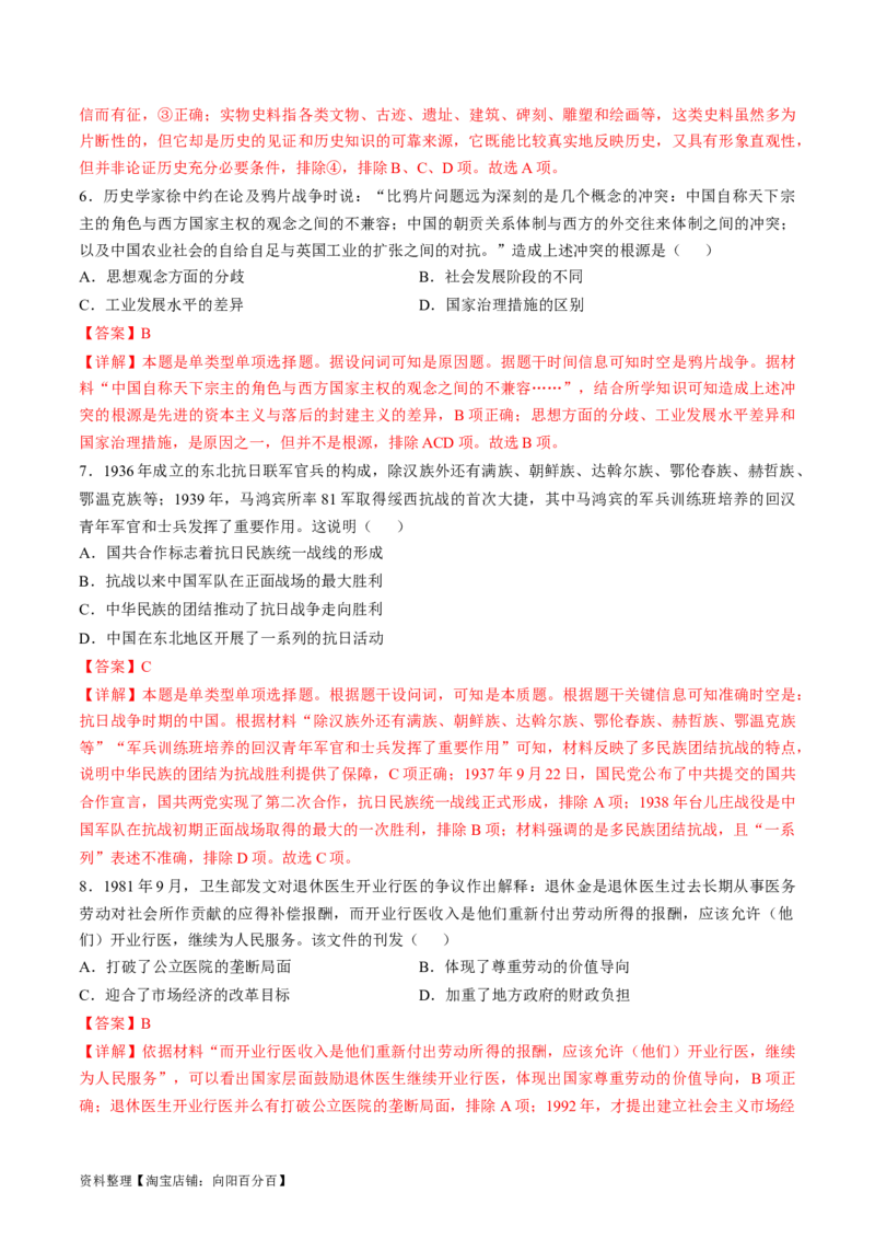 2024年一轮复习收官卷第二模拟（北京卷）（解析版）_07高考历史_新高考复习资料_2024年新高考复习资料_一轮复习资料_2024年一轮复习模拟卷