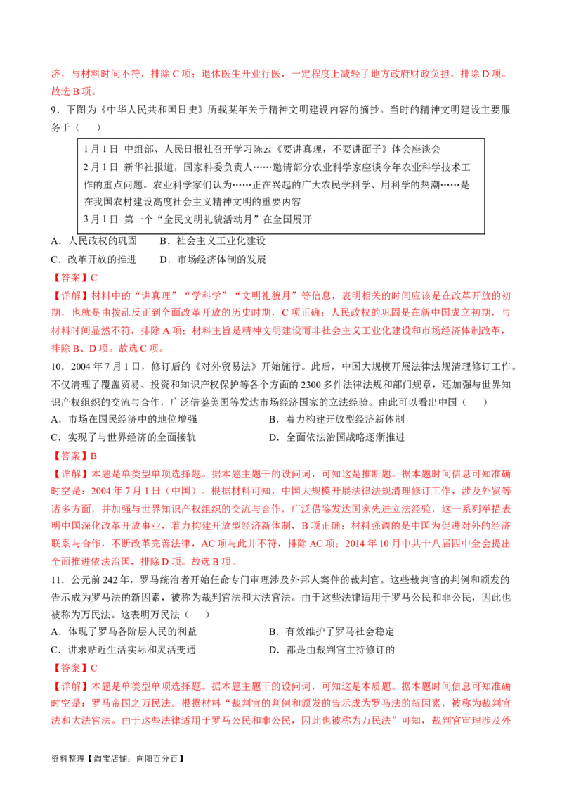 2024年一轮复习收官卷第二模拟（北京卷）（解析版）_07高考历史_新高考复习资料_2024年新高考复习资料_一轮复习资料_2024年一轮复习模拟卷