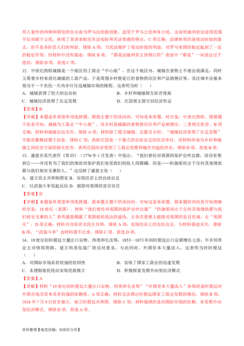 2024年一轮复习收官卷第二模拟（北京卷）（解析版）_07高考历史_新高考复习资料_2024年新高考复习资料_一轮复习资料_2024年一轮复习模拟卷